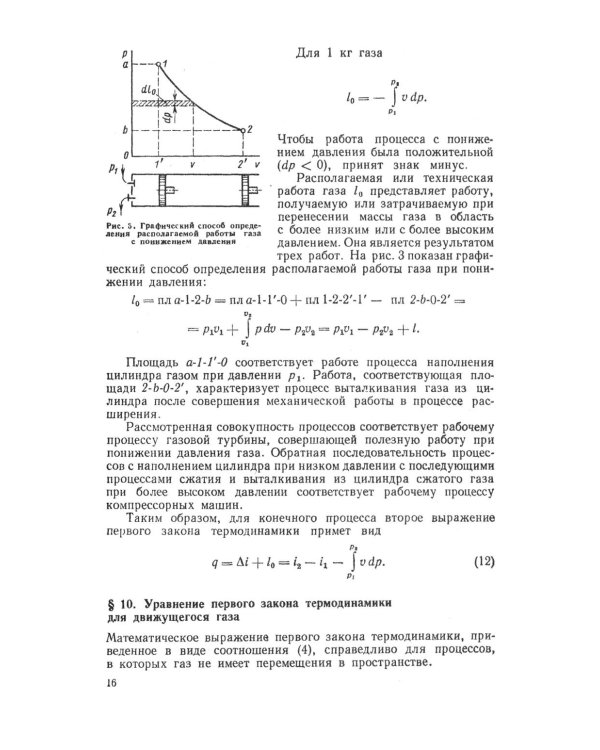 Основы термодинамики и теплотехники