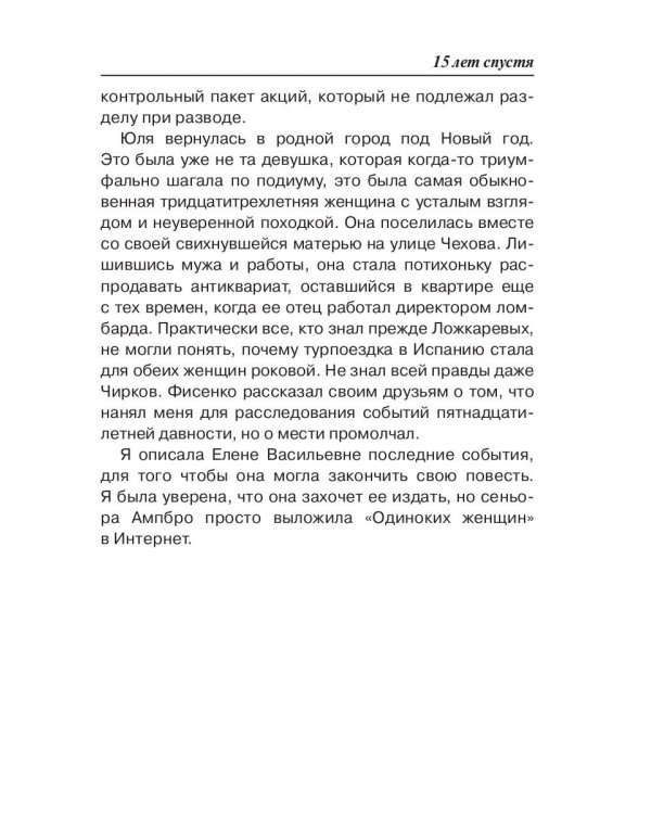 15 лет спустя