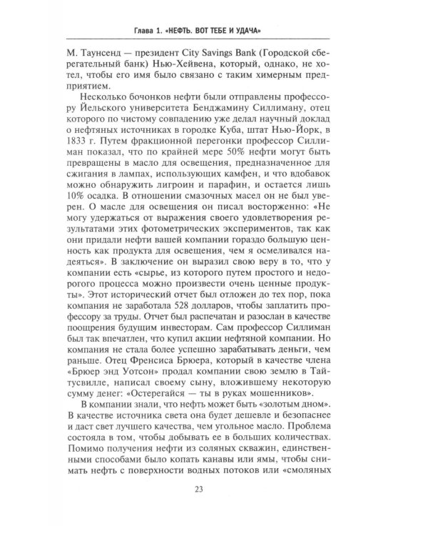 Миллиарды Рокфеллеров. История самого крупного состояния в XIX-XX веках