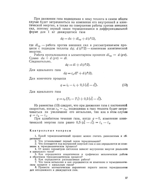Основы термодинамики и теплотехники