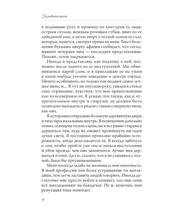 Прерывистый шепот. Кн. 2. 2-е изд (+ 2 карточки)