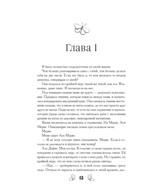 Черная бабочка, летящая во тьму