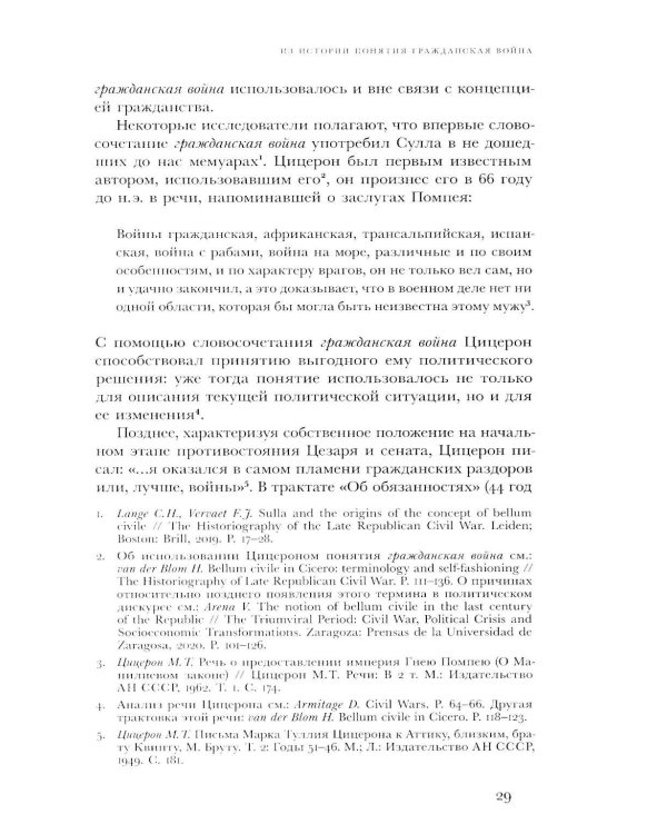 Имя раздора: Политическое использование понятия «гражданская война» (1917–1918)