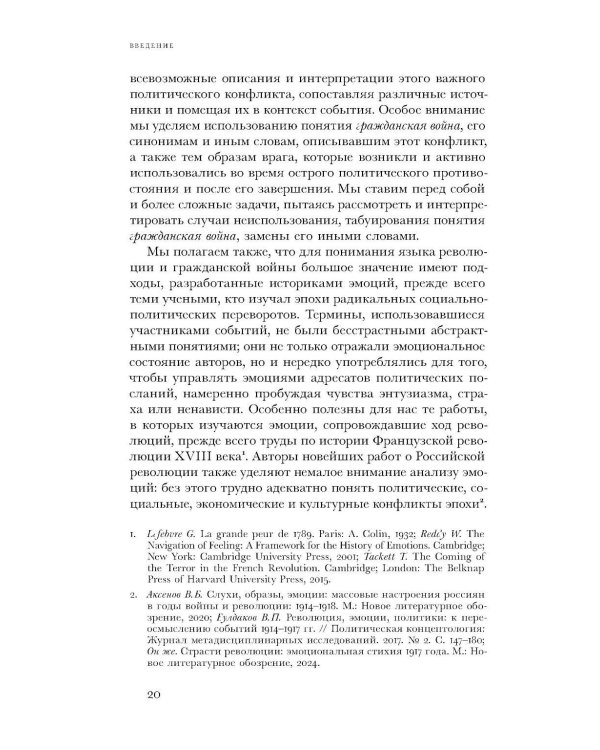 Имя раздора: Политическое использование понятия «гражданская война» (1917–1918)