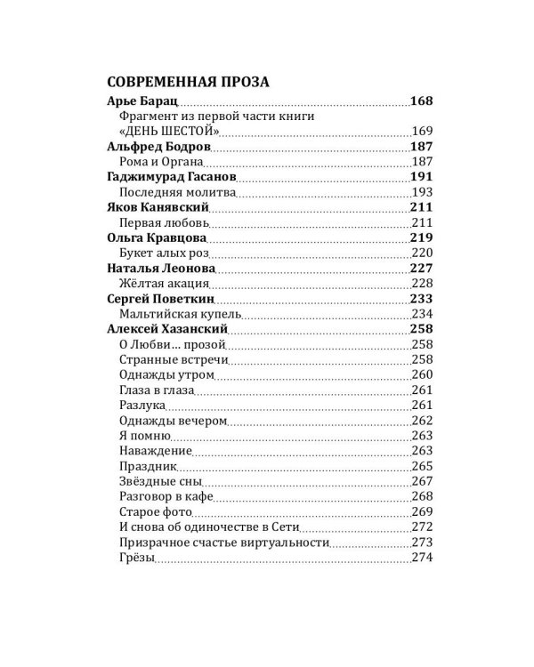 Российский колокол: альманах. Спецвыпуск «Истории любви». Вып. № 2, 2020