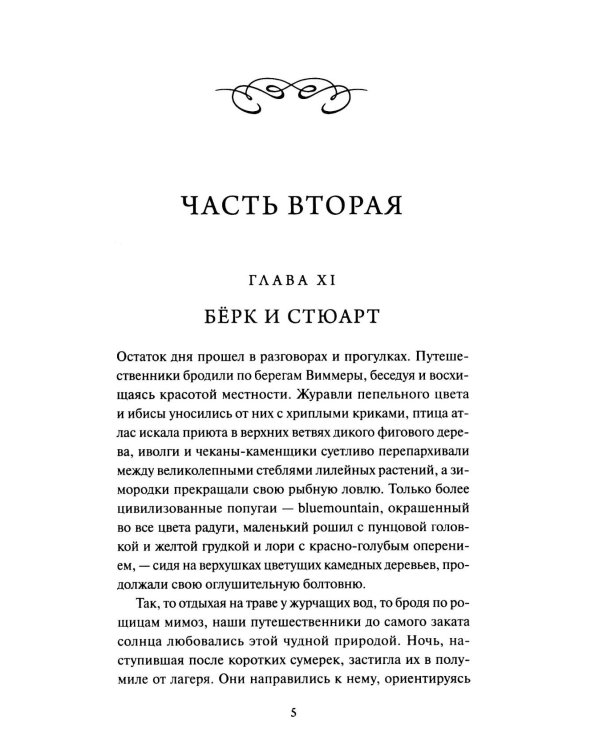 Дети капитана Гранта. Т. 2. Вечные истории. Young Adult