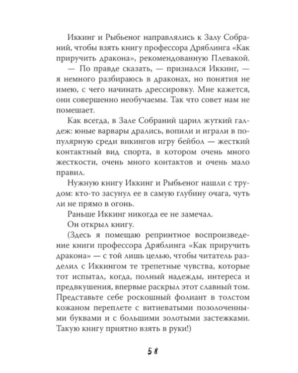 Как приручить дракона (комплект из 4-х книг)