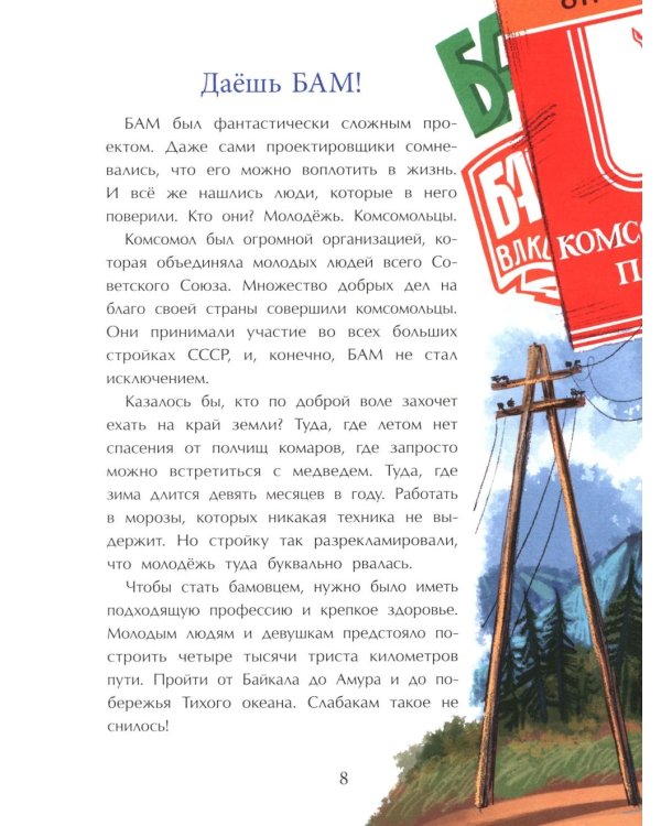 БАМ. Дорога с характером. Вып. 278