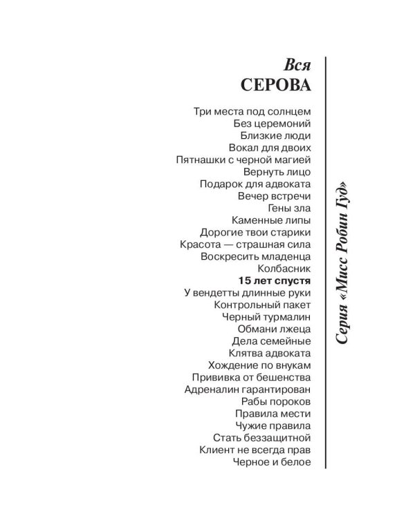 15 лет спустя