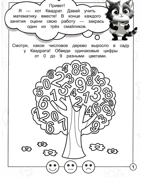 В стране Математике. Ч.3. Рабочая тетрадь. Для детей 5-6 лет