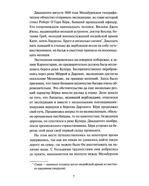 Дети капитана Гранта. Т. 2. Вечные истории. Young Adult