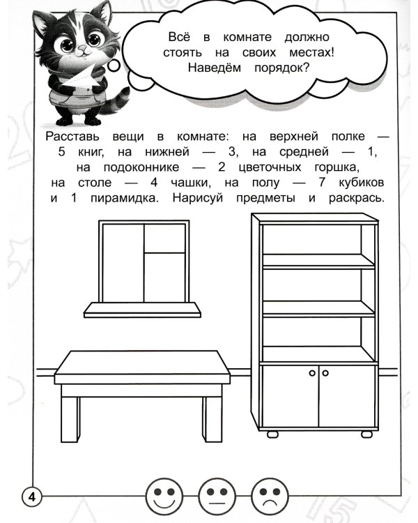 В стране Математике. Ч.3. Рабочая тетрадь. Для детей 5-6 лет