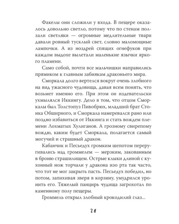 Как приручить дракона (комплект из 4-х книг)