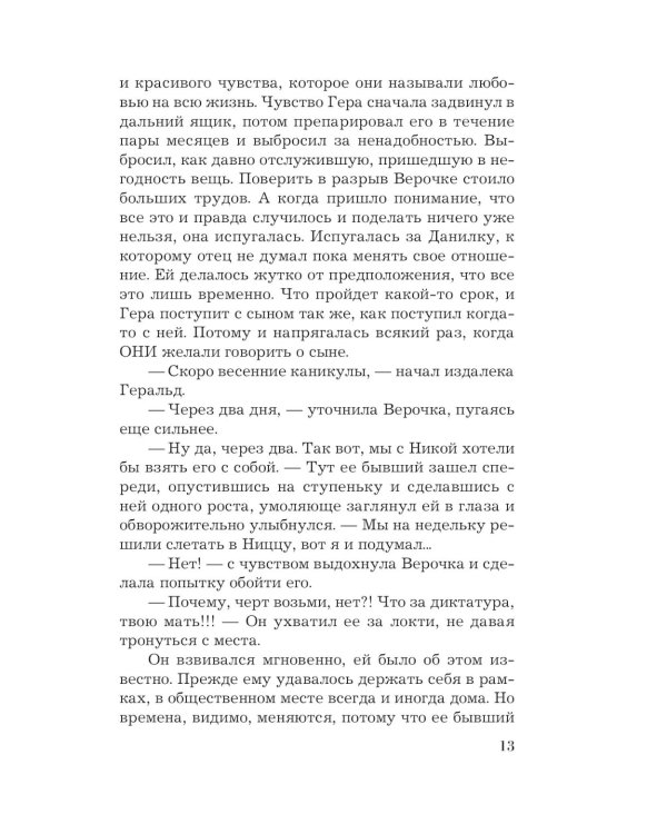 В любви брода нет: роман