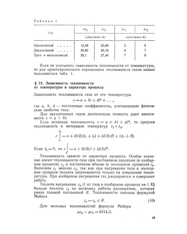 Основы термодинамики и теплотехники