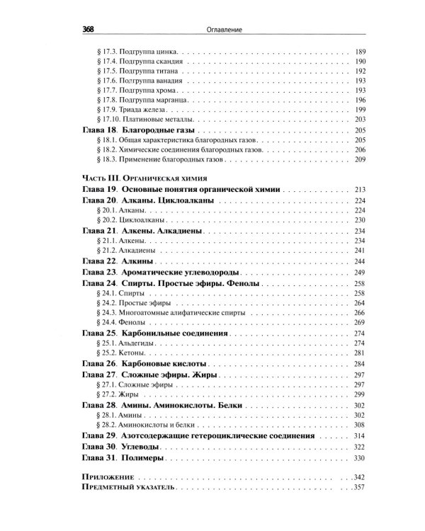 Химия. Новый справочник школьника