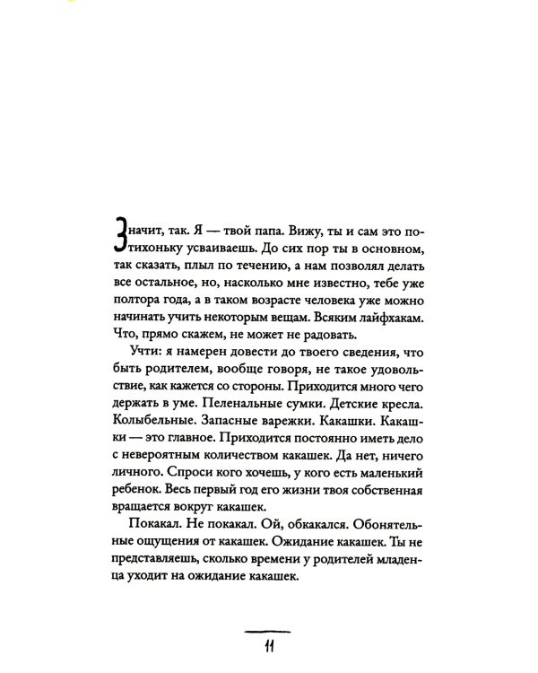 Что мой сын должен знать об устройстве этого мира