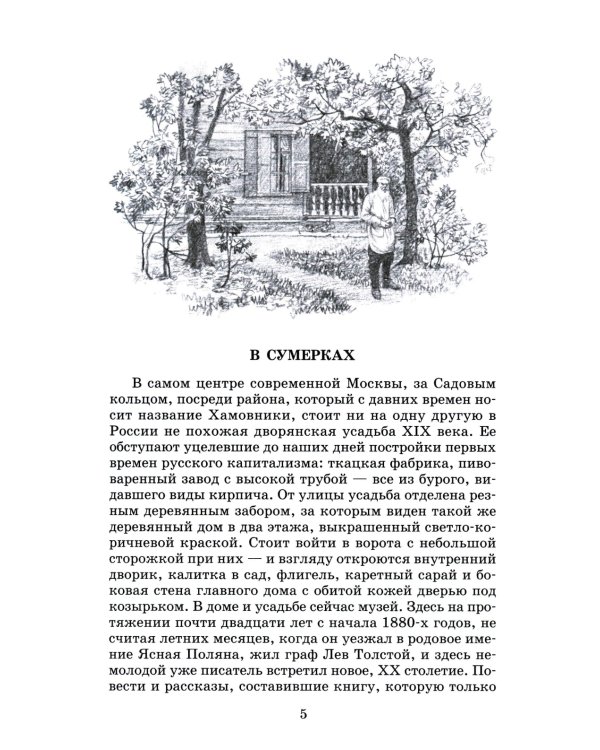 Повести и рассказы