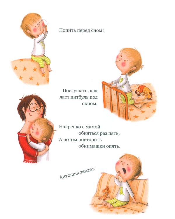 Не хочу, не буду спать!