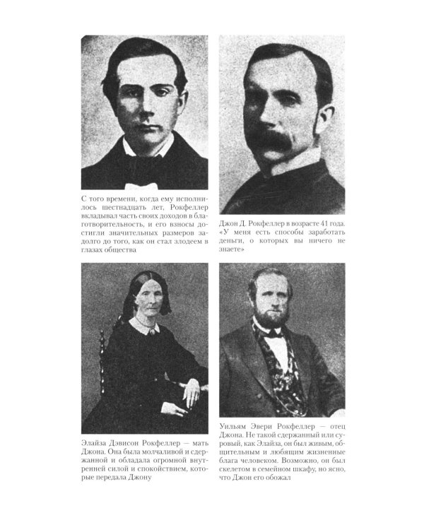 Миллиарды Рокфеллеров. История самого крупного состояния в XIX-XX веках