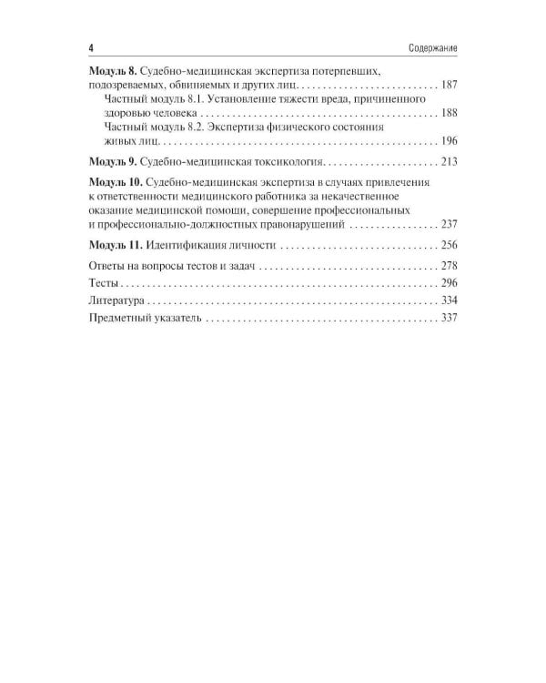 Судебная медицина. Compendium: Учебное пособие. 2-е изд., перераб