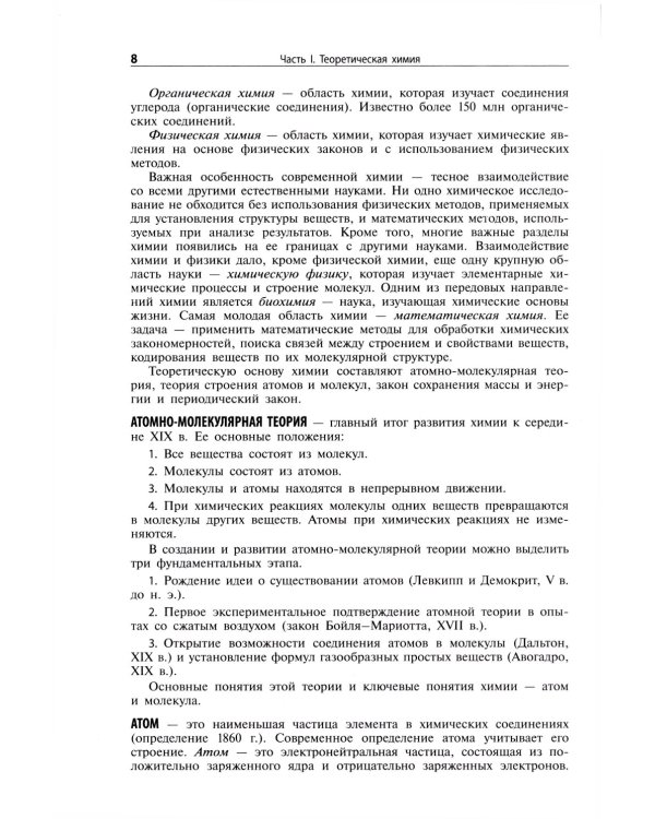 Химия. Новый справочник школьника