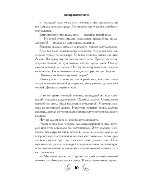 Черная бабочка, летящая во тьму