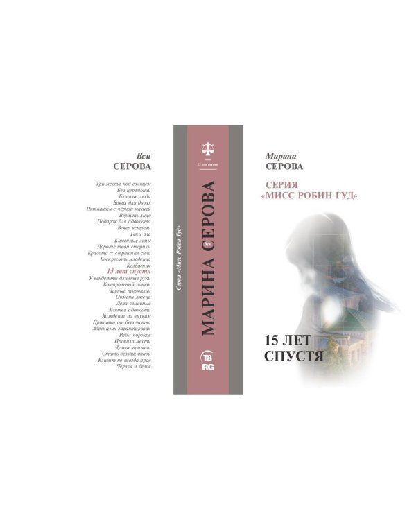 15 лет спустя