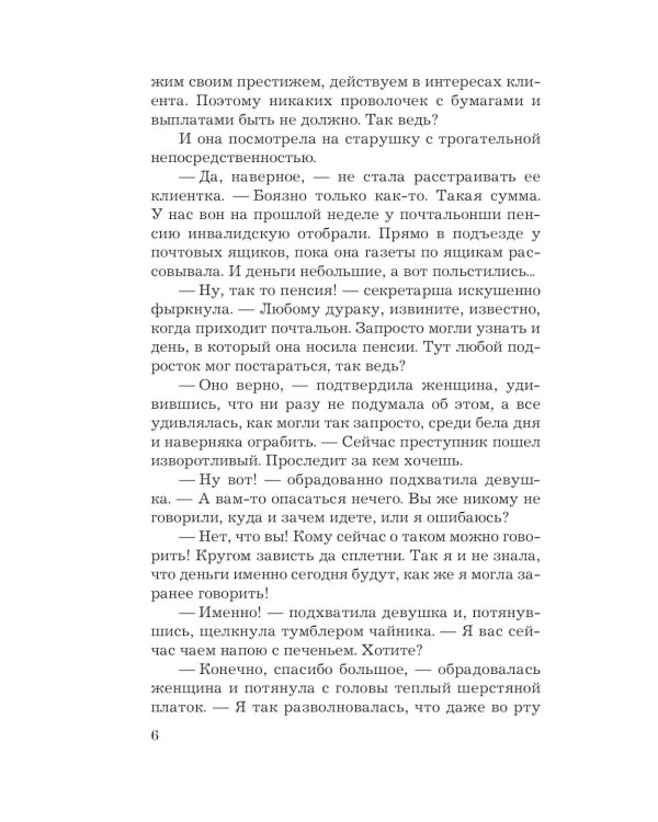 В любви брода нет: роман