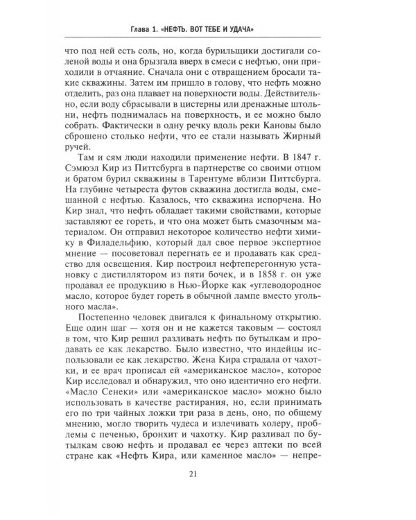 Миллиарды Рокфеллеров. История самого крупного состояния в XIX-XX веках