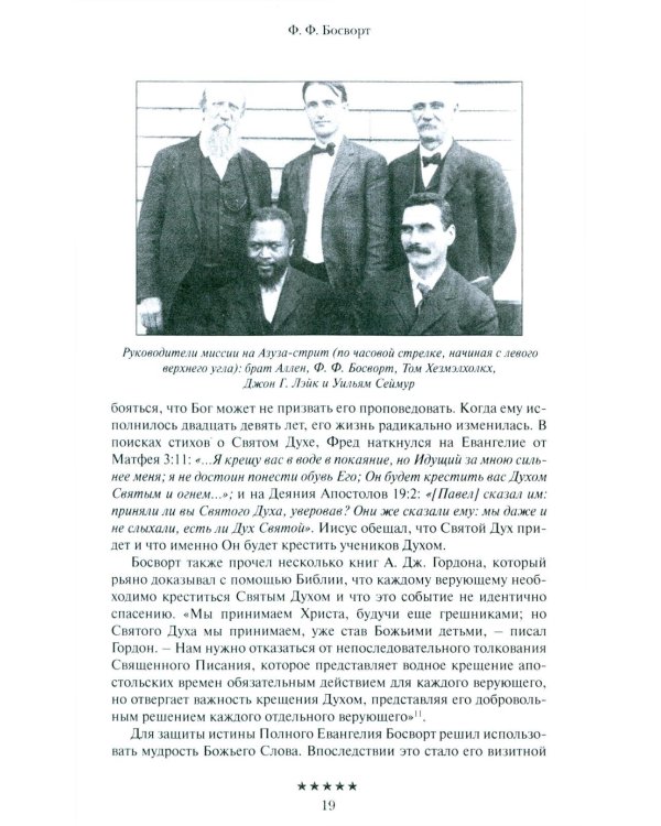 Божьи генералы IV. Исцеляющие евангелисты