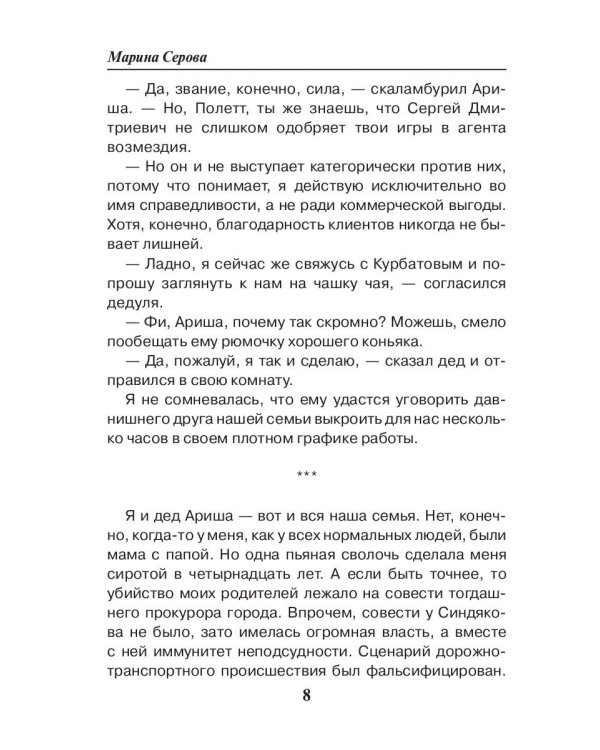 15 лет спустя