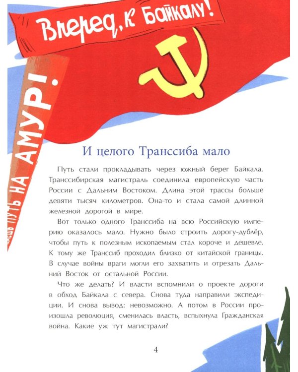 БАМ. Дорога с характером. Вып. 278