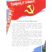 БАМ. Дорога с характером. Вып. 278