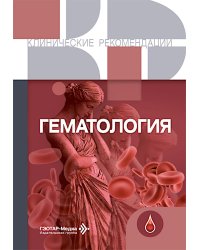 Гематология