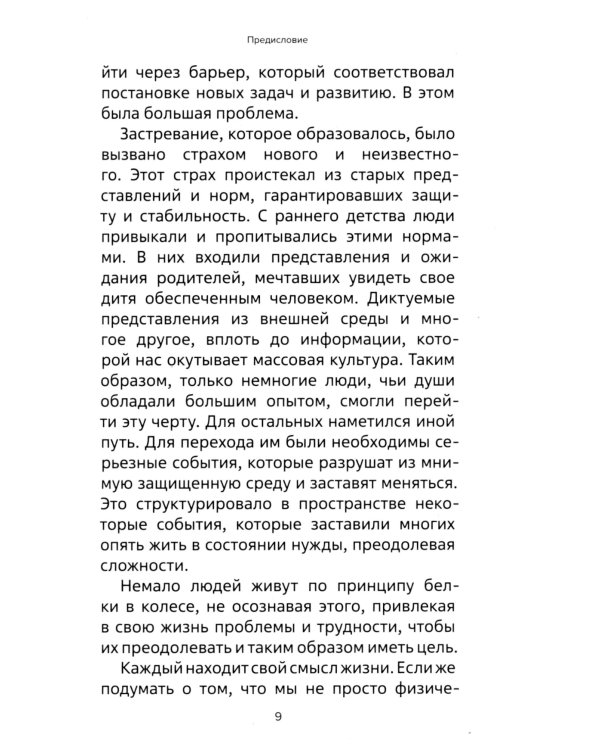 Управление жизнью через постановку целей