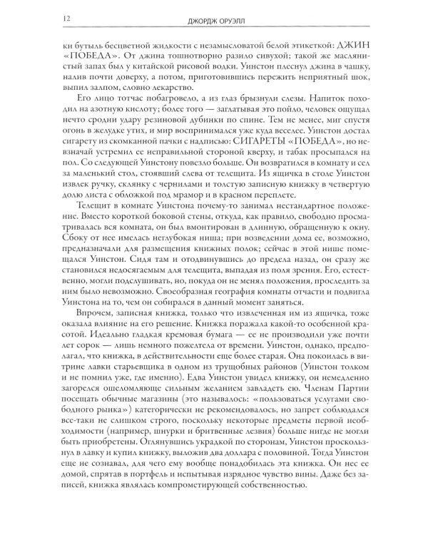 1984. Скотный двор