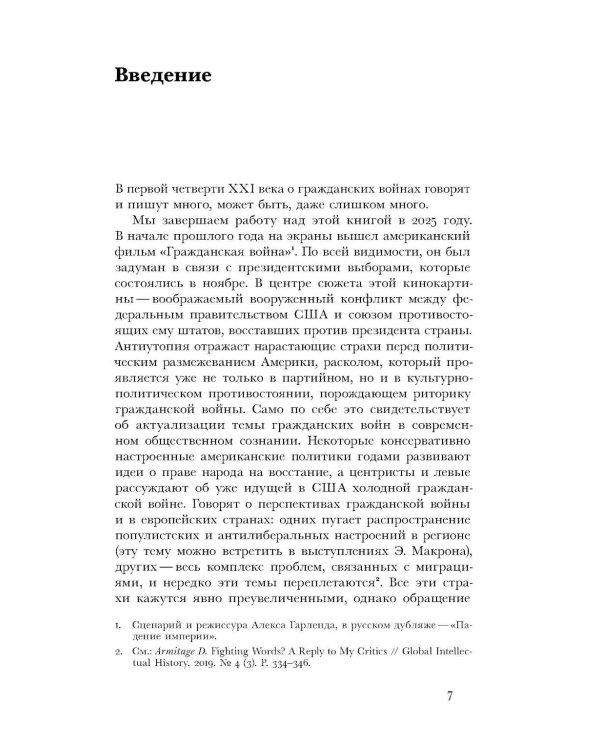 Имя раздора: Политическое использование понятия «гражданская война» (1917–1918)
