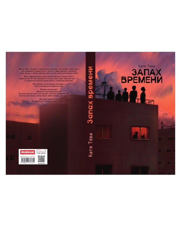 Запах времени