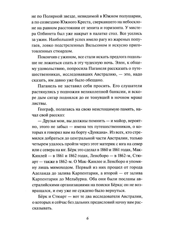 Дети капитана Гранта. Т. 2. Вечные истории. Young Adult