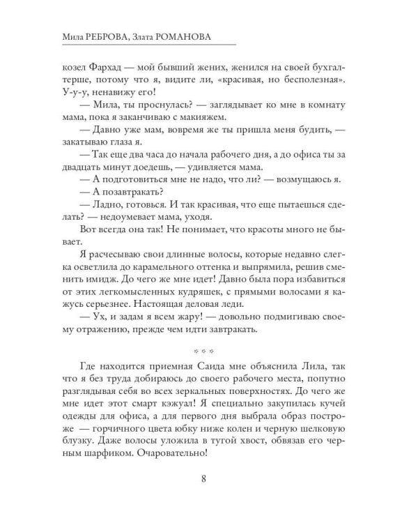 Навязанная невеста