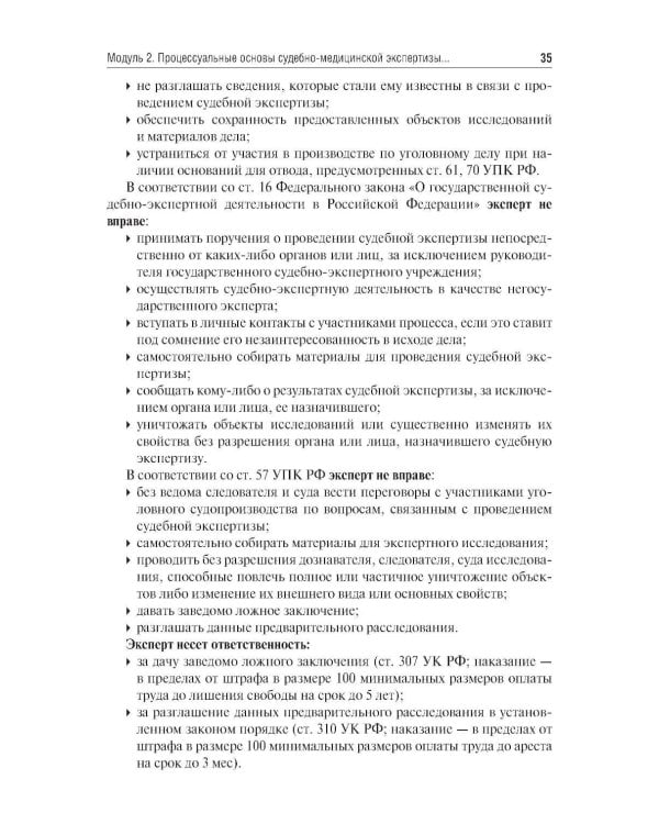 Судебная медицина. Compendium: Учебное пособие. 2-е изд., перераб