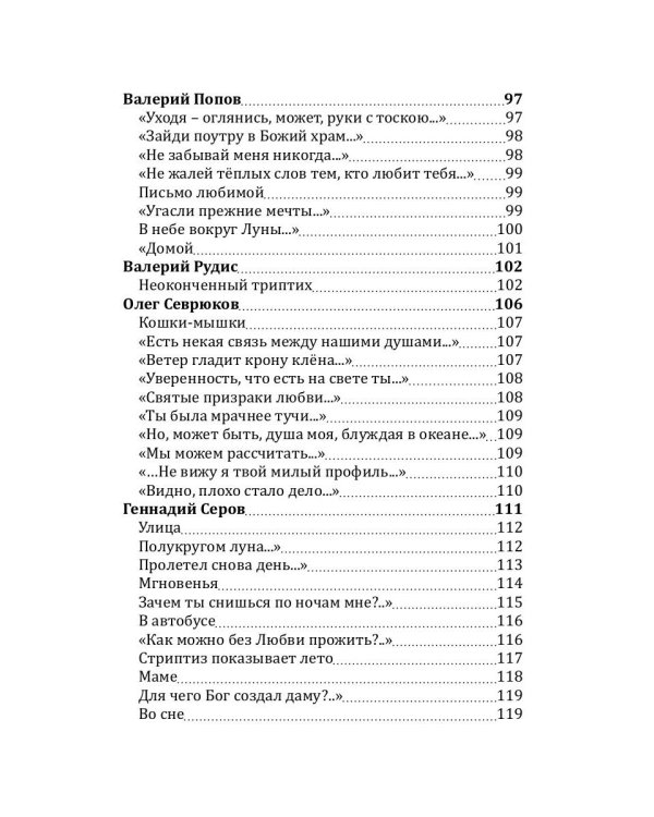 Российский колокол: альманах. Спецвыпуск «Истории любви». Вып. № 2, 2020