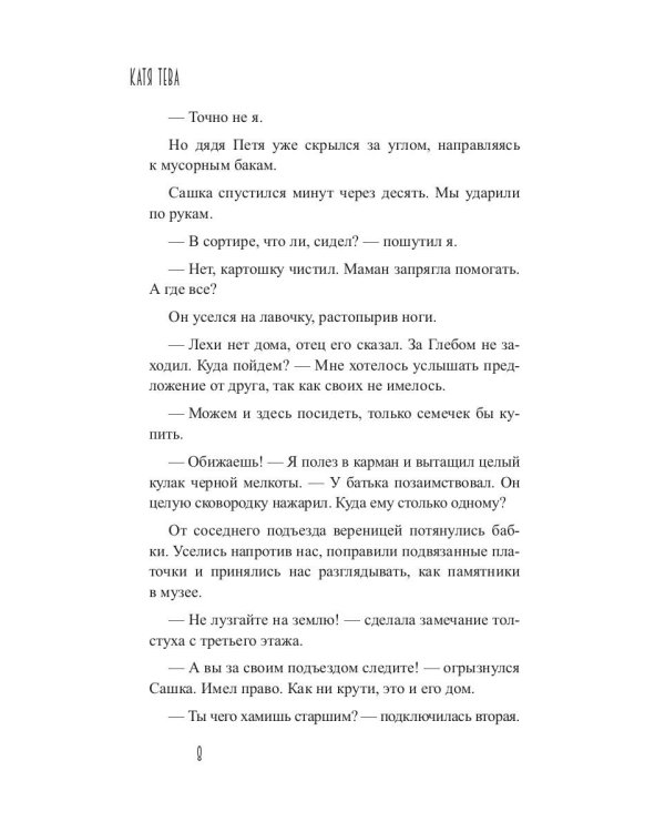 Запах времени