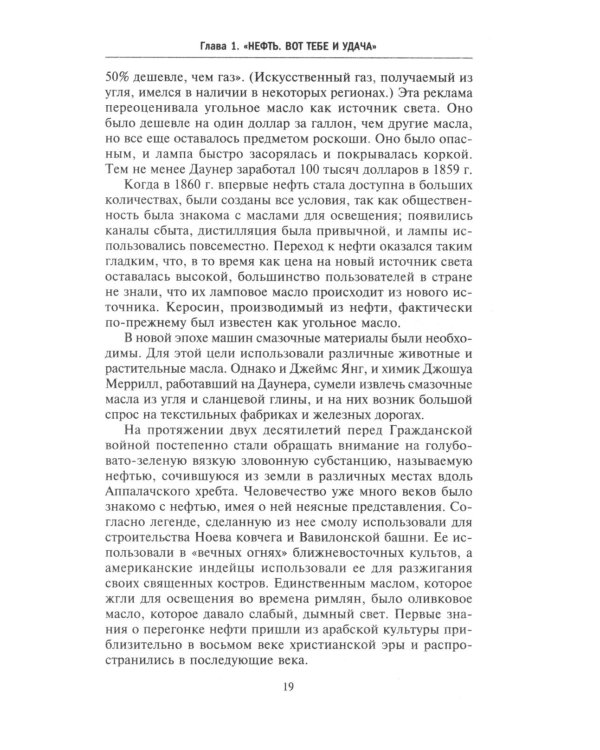 Миллиарды Рокфеллеров. История самого крупного состояния в XIX-XX веках