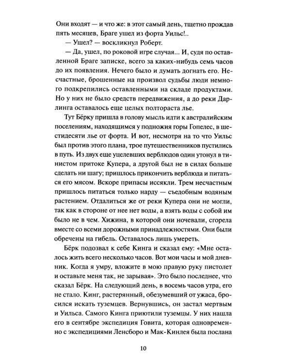 Дети капитана Гранта. Т. 2. Вечные истории. Young Adult