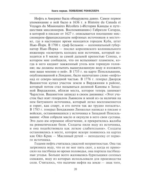 Миллиарды Рокфеллеров. История самого крупного состояния в XIX-XX веках