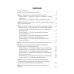 Судебная медицина. Compendium: Учебное пособие. 2-е изд., перераб