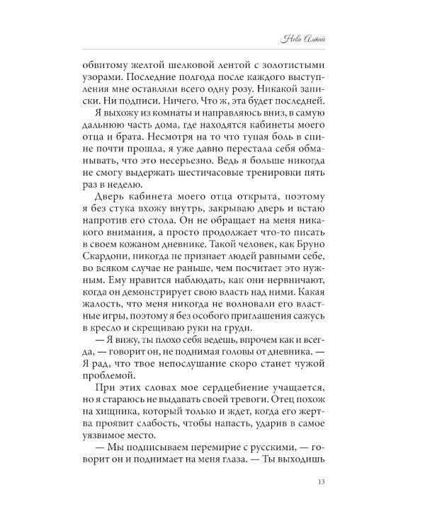 Прерывистый шепот. Кн. 2. 2-е изд (+ 2 карточки)