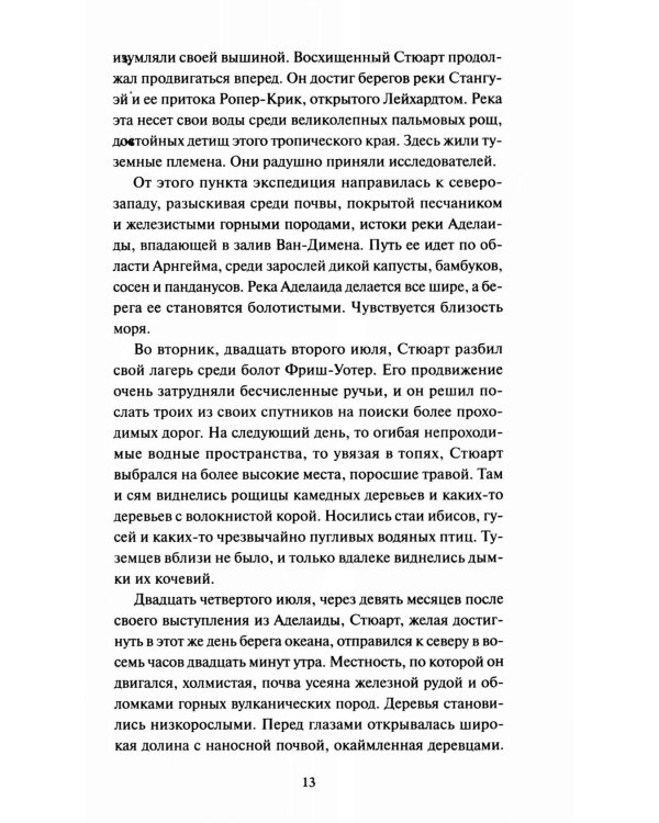 Дети капитана Гранта. Т. 2. Вечные истории. Young Adult